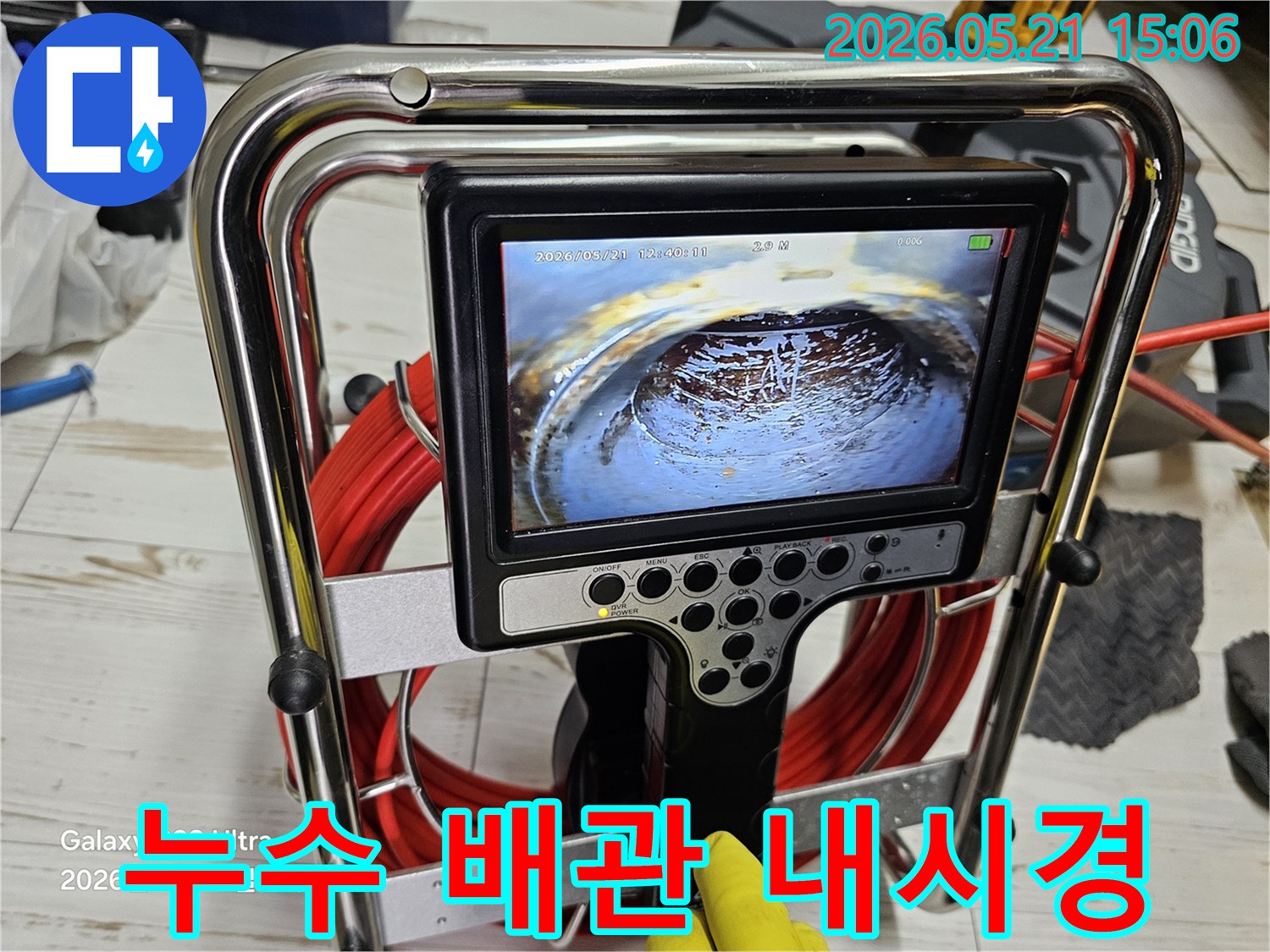 누수-발생-원인을-찾기-위해-배관-내시경-카메라로-배관-내부를-정밀하게-검사하는-모습