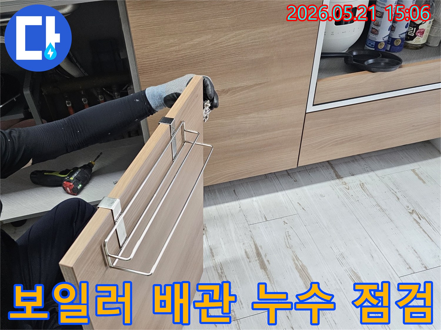 누수 엔지니어가-보일러 주변 배관 누수 여부를-확인하기 위해 수납장을 해체하는 모습입니다