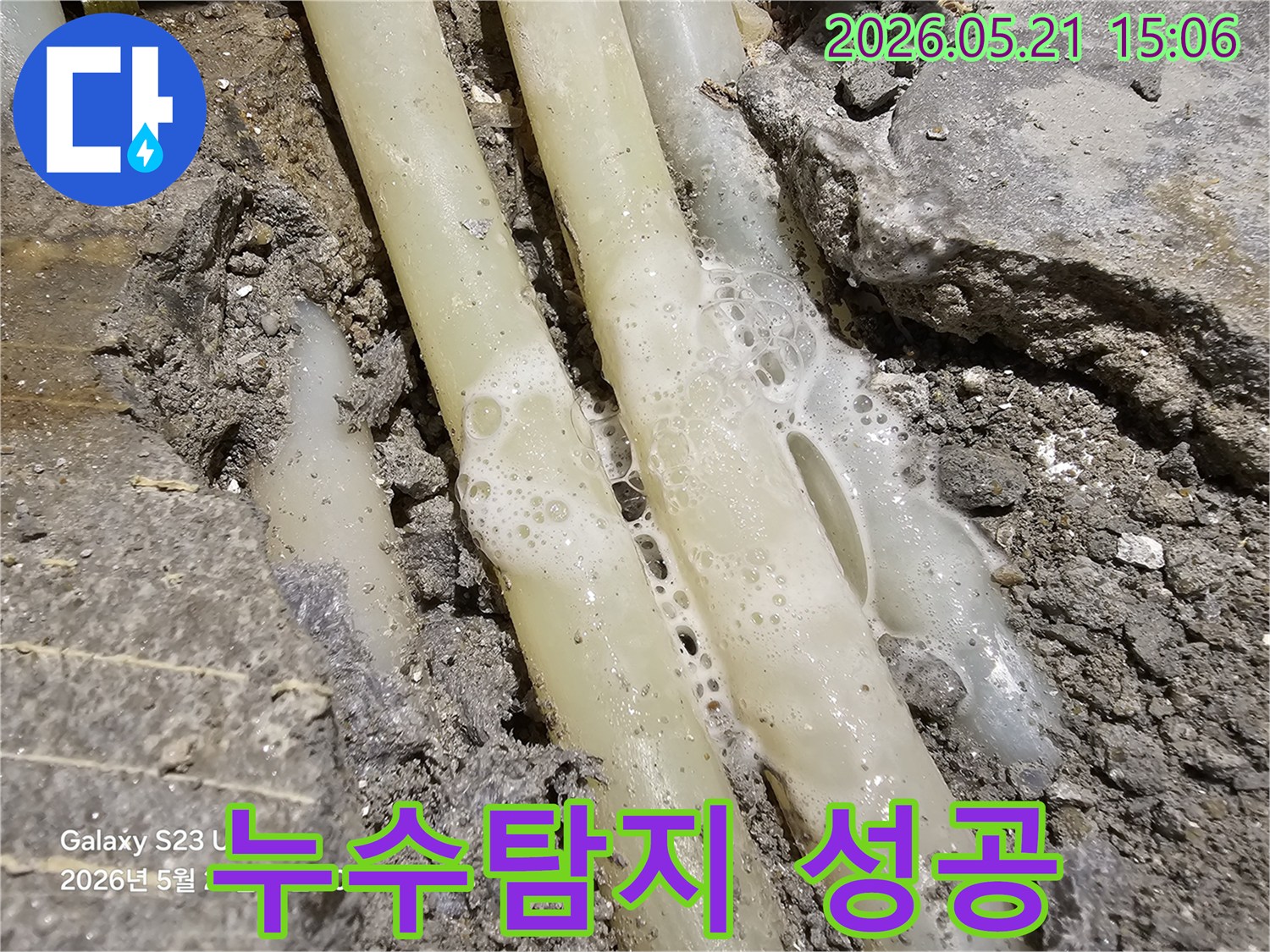 누수-탐지-과정에서-배관의-손상-부위에서-가스가-새어-나와-거품이-생기는-모습
