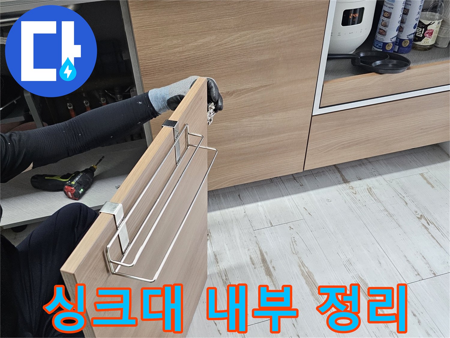 누수 탐지 작업을 위해 싱크대 하부장 짐을 모두 옮긴 상태입니다.