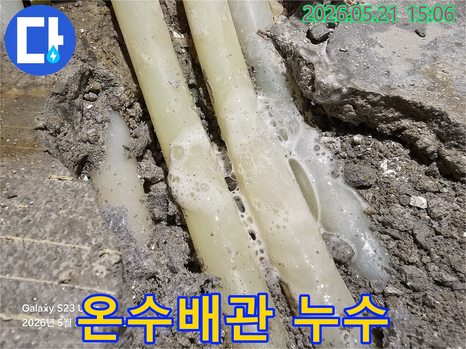 누수-탐지-중-온수-배관의-손상-부위에서-가스가-새어-나와-거품이-생기는-모습
