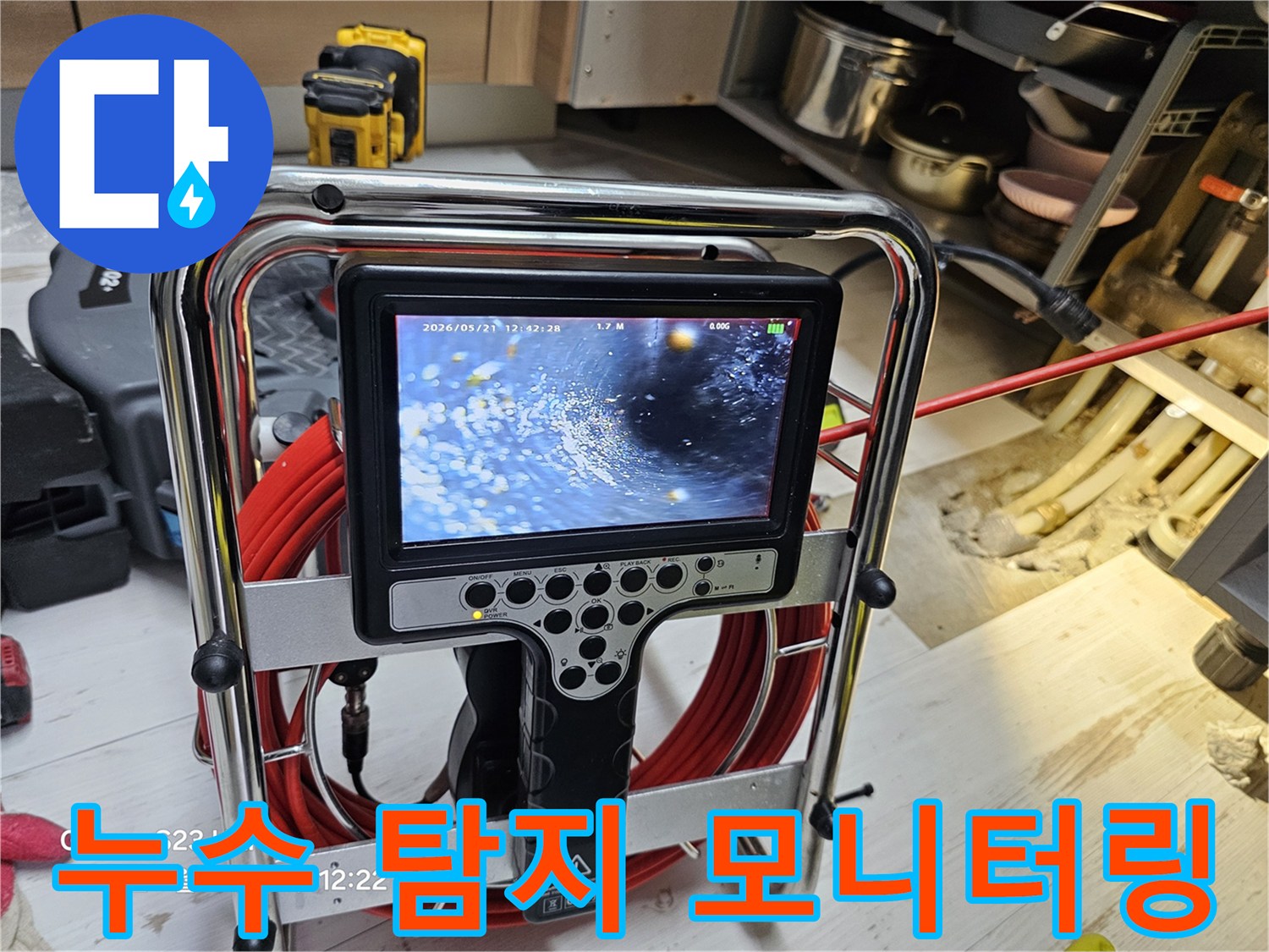 배관 내부의 물기를 포착한 내시경 장비 화면