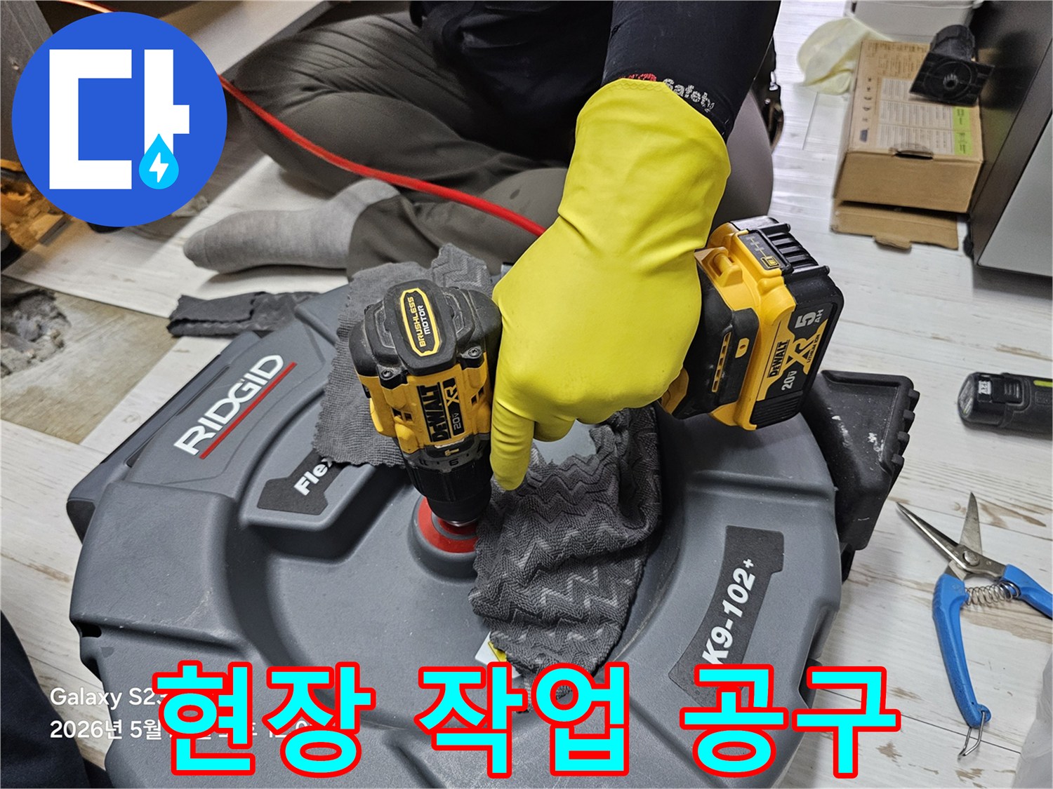 배관 보수를 위한 전동 드릴-누수 지점 탐지 및 수리용 장비