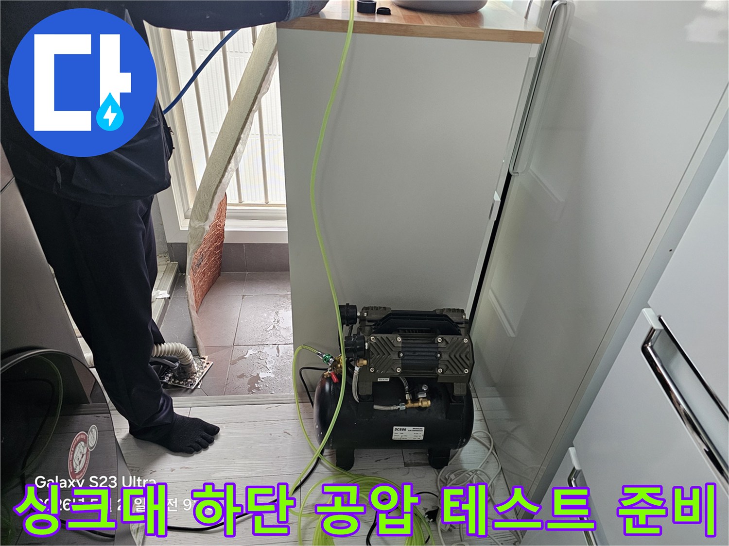 배관 점검용 장비-싱크대 아래 설치된 에어 컴프레셔와 연결 호스