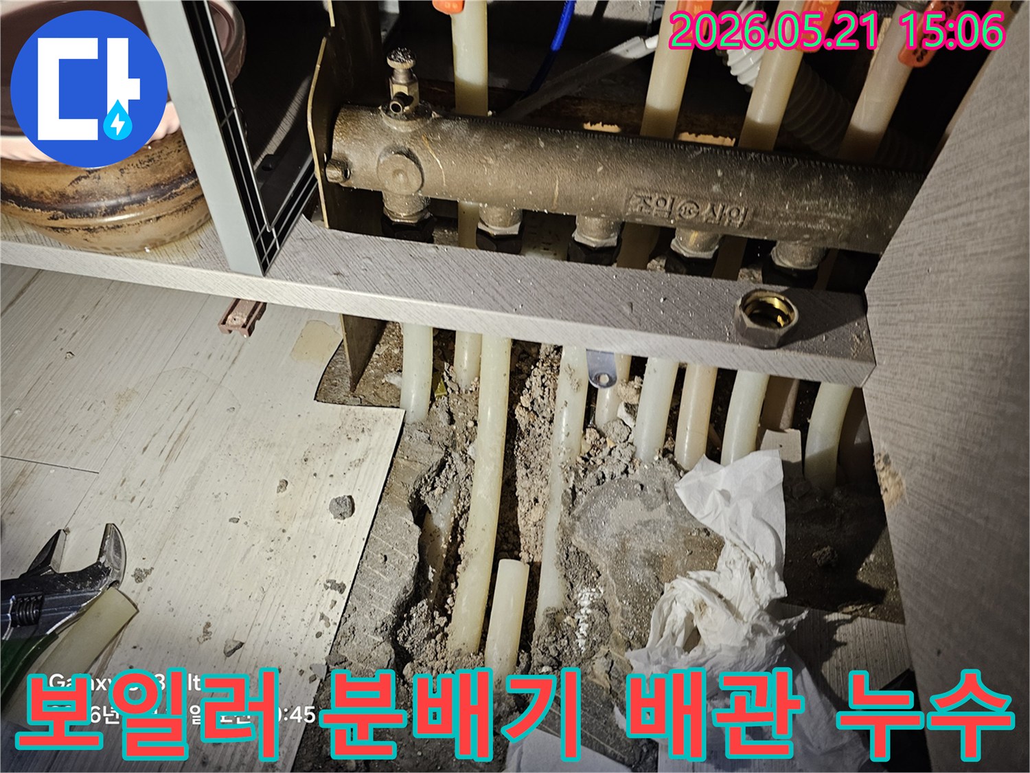 보일러-분배기에서-발생한-누수를-확인하고-손상된-배관을-교체하는-작업-현장