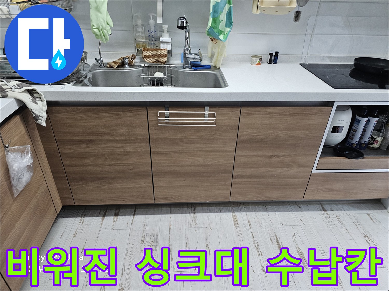 싱크대-내부-용품을-치운-누수-탐지-준비-현장