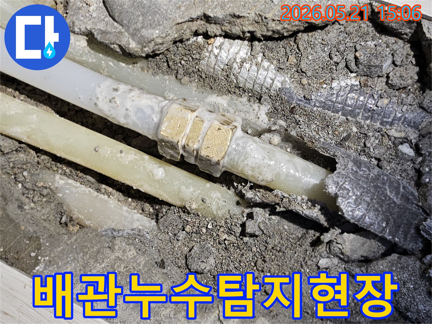 영등포-거성파스텔아파트-배관-누수탐지-현장-파손된-배관-교체-작업