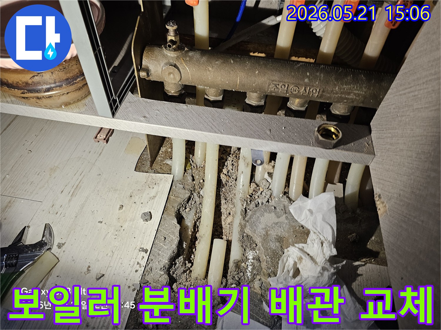 영등포구-아파트에서-발생한-보일러-분배기-누수로-인해-손상된-배관을-교체하는-작업-과정