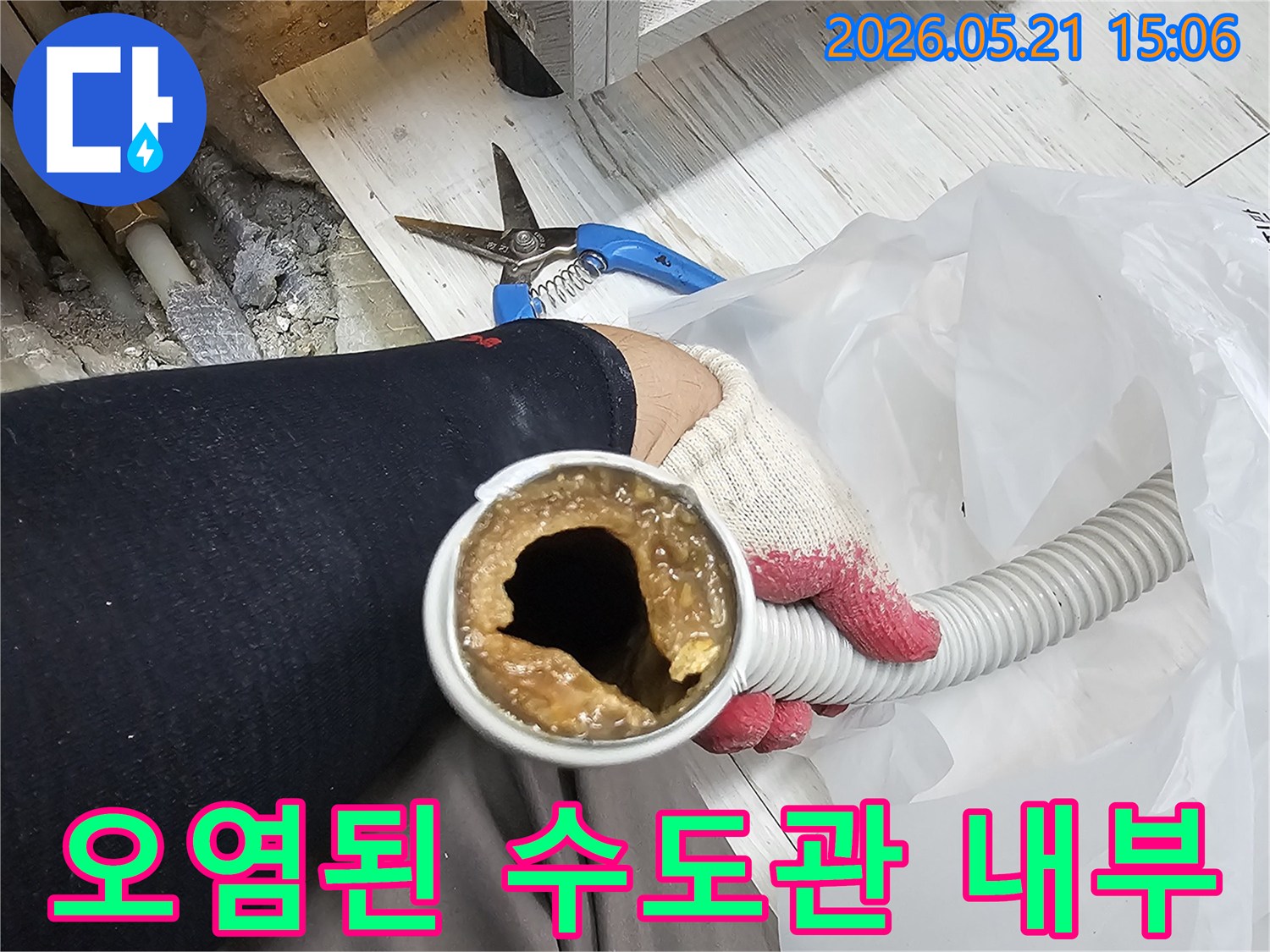 오랜 시간 사용으로-내부가 심하게-오염되고 부식된-수도관의 실제 모습