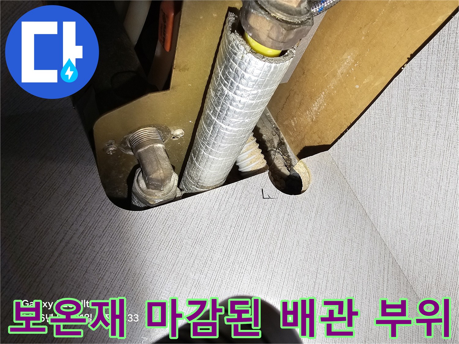 은박-보온재로-마감된-난방-배관의-연결-부위