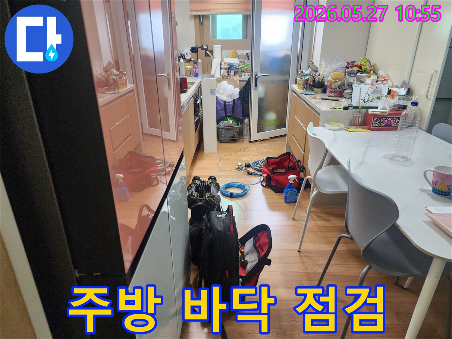 고객님의 불편을 해소하기 위해-누수 탐지 장비들이 준비된 모습