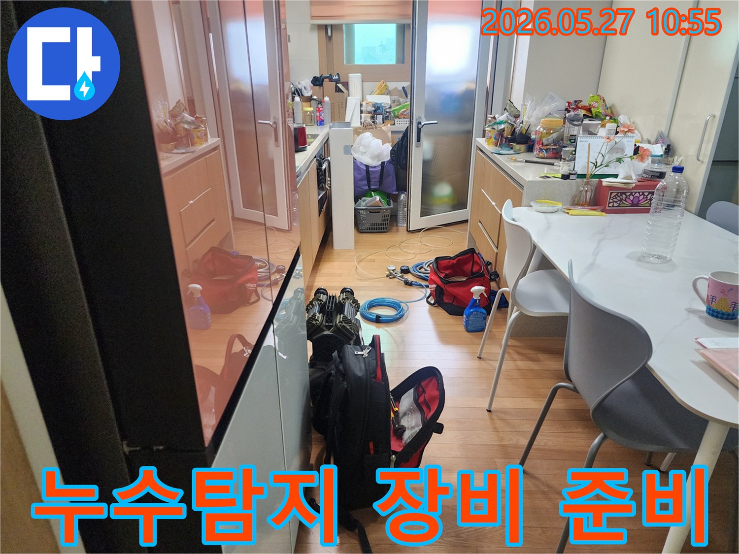 누수 공사 시작 전-주방에 놓인 탐지 장비와 공구 가방
