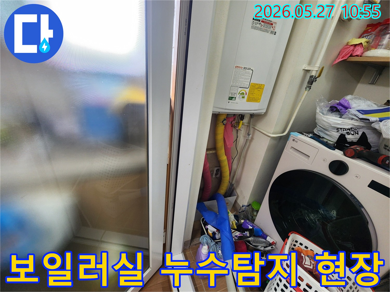 보일러실에서-발생한-누수-현장을-정밀하게-탐지하는-모습