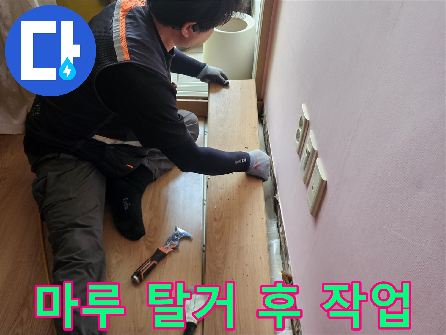 바닥재를 들어내고 내부 배관 상태를 확인하는 엔지니어의 손길