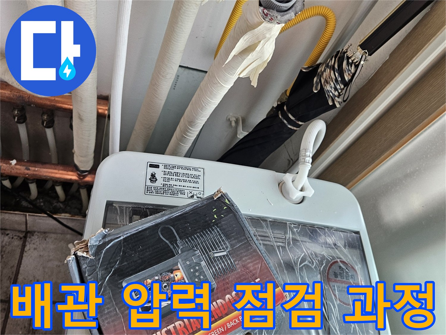배관의 이상 여부를 확인하기 위해 디지털 압력계를 연결하여 수치를 모니터링합니다.