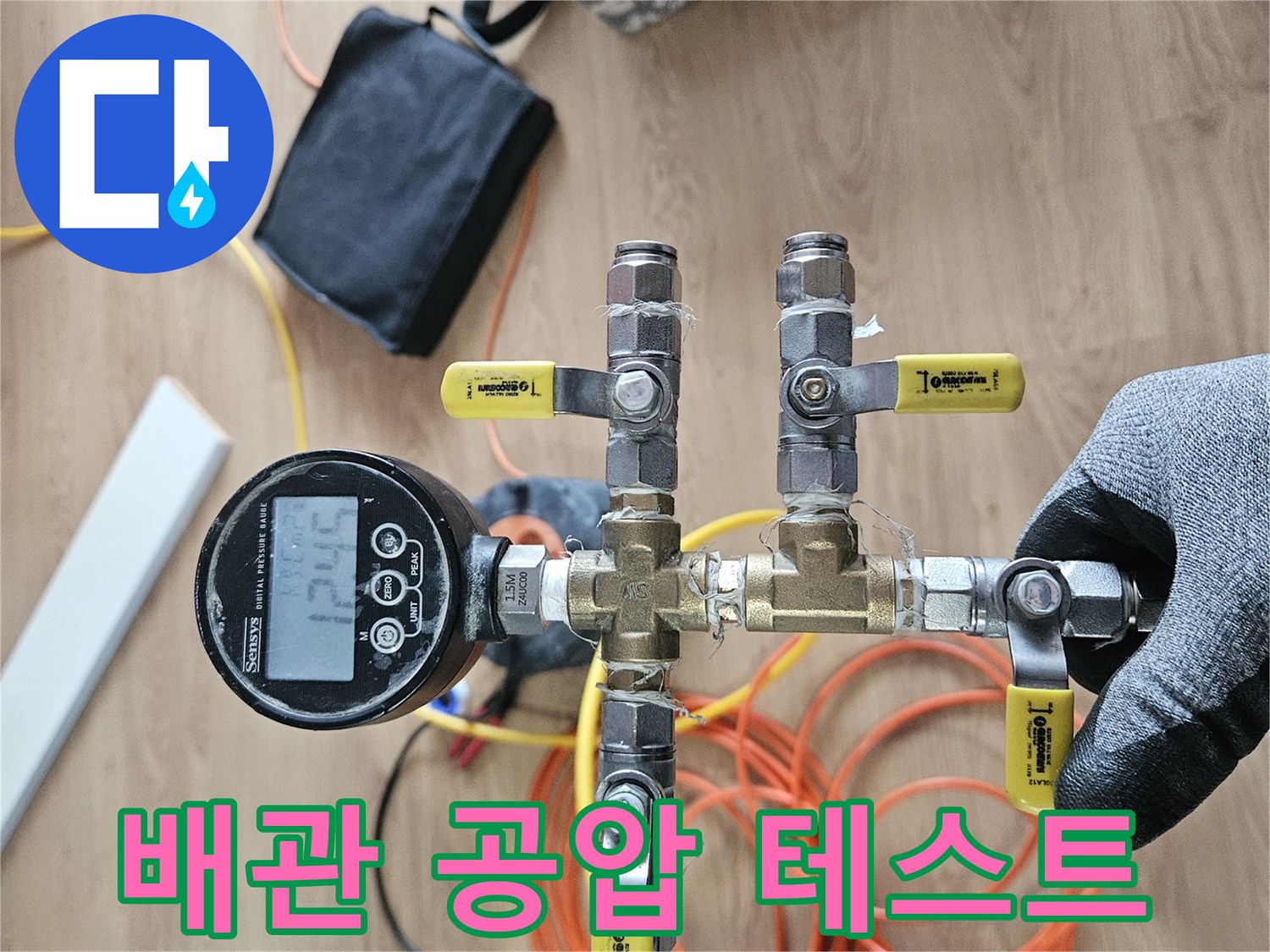 수도 배관의 압력을 측정하기 위한 장비 세팅 모습입니다.