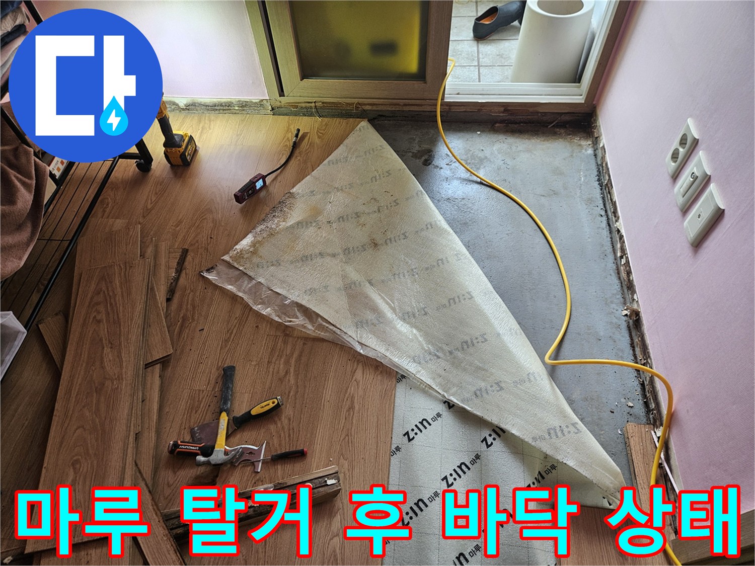중랑구 주방 마루를 제거하고 드러난 바닥 하부 구조물