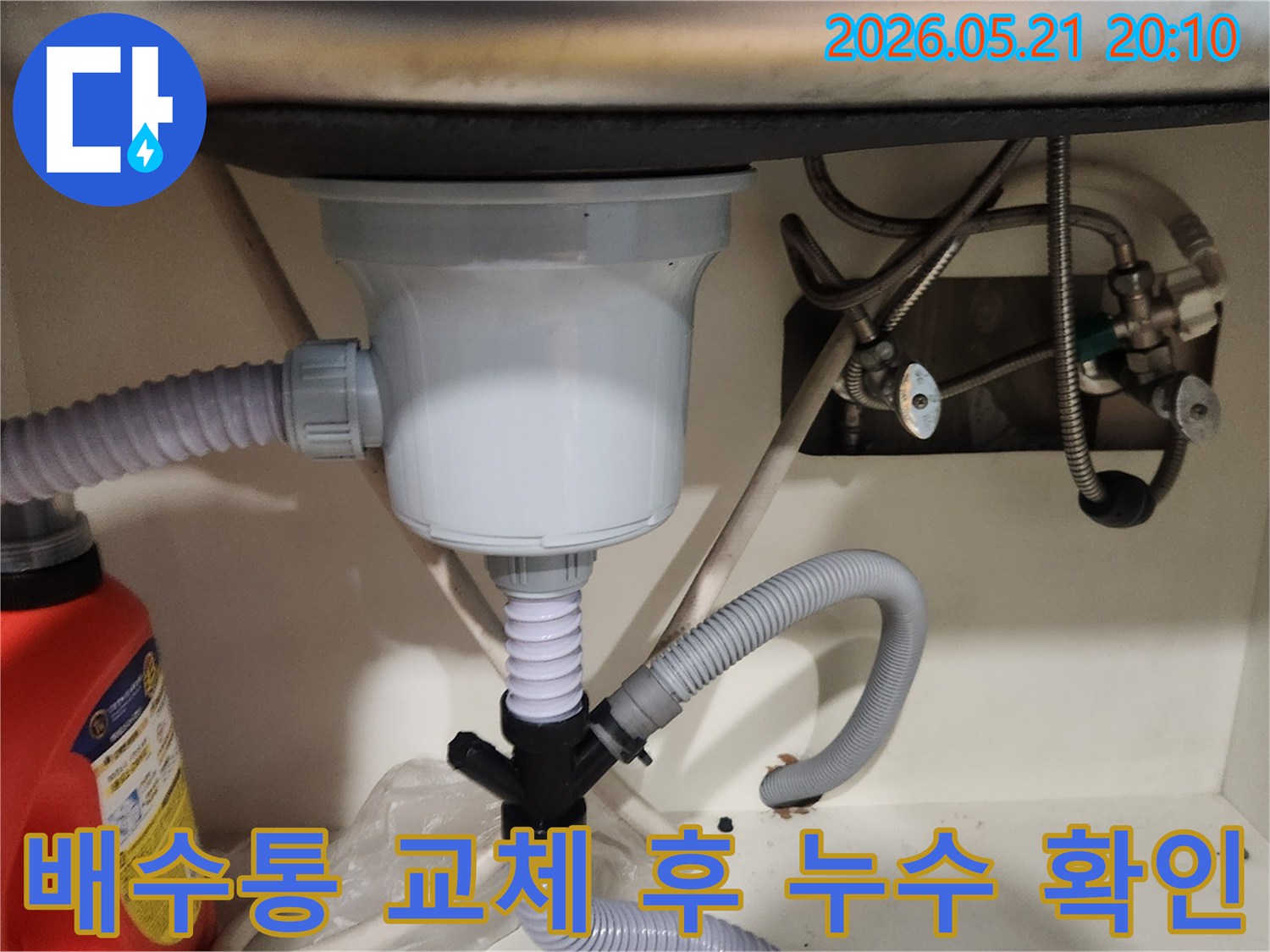새로운 배수통과-연결된 배수관에서-물이 새는지-정밀하게 점검하는-작업 사진입니다
