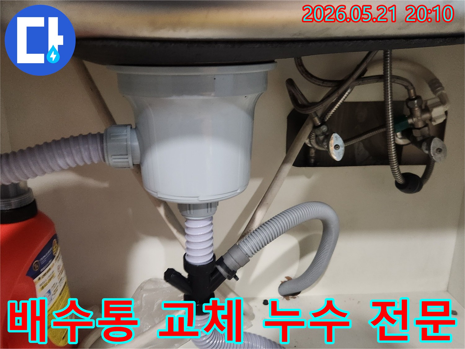 싱크대 아래-새로운 배수통을-설치하고-누수가 없는지-확인하는-전문가의-손길입니다