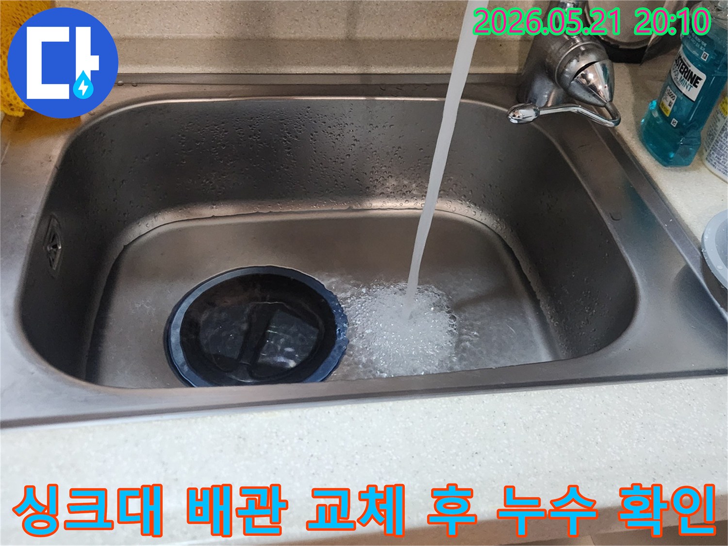 싱크대 하부-누수 해결-배수통-물 흐름-확인