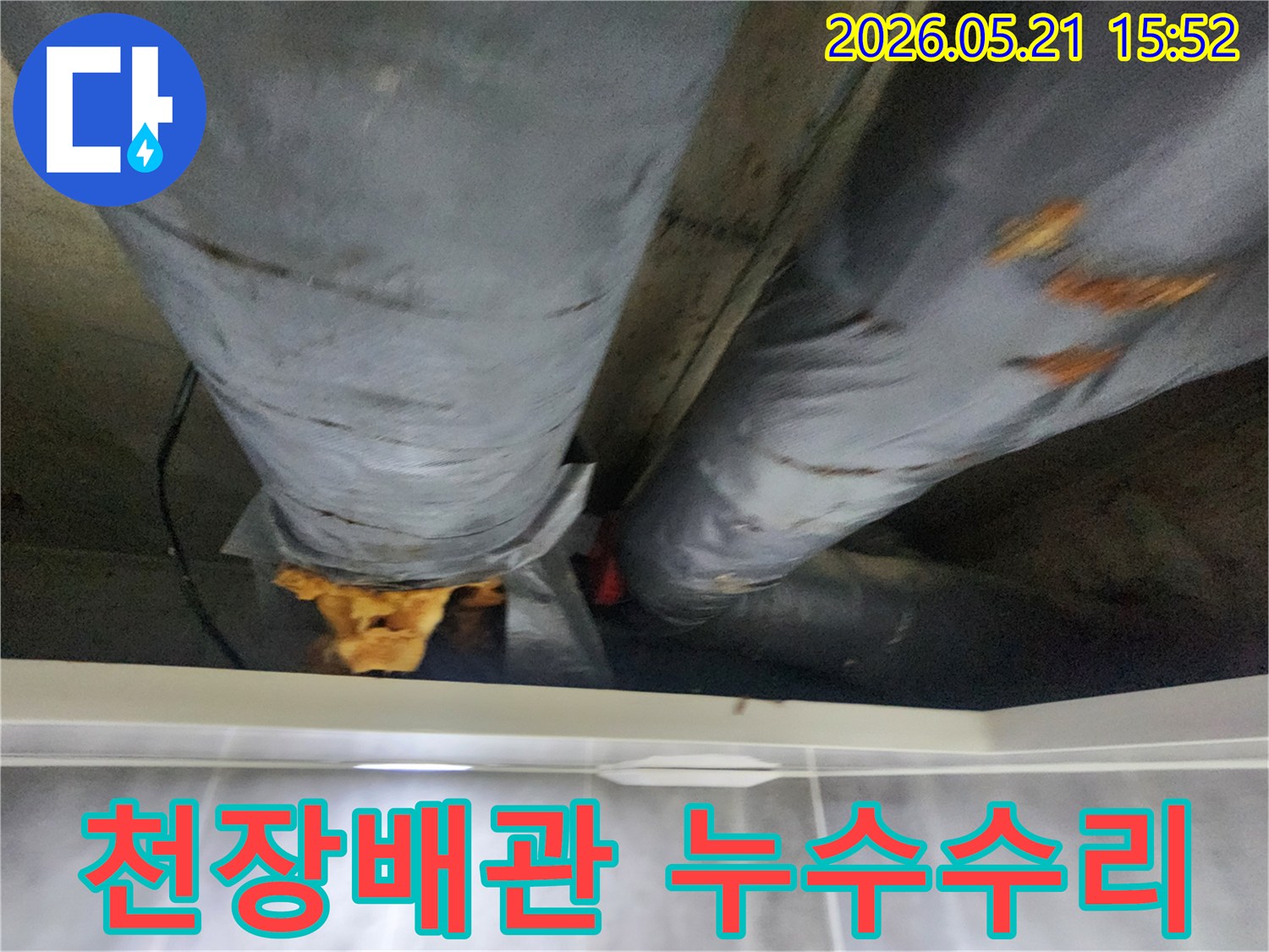 노원구-마들로-아파트-천장-배관에서-발생한-누수를-전문-기술자가-꼼꼼하게-수리하는-현장-사진입니다.