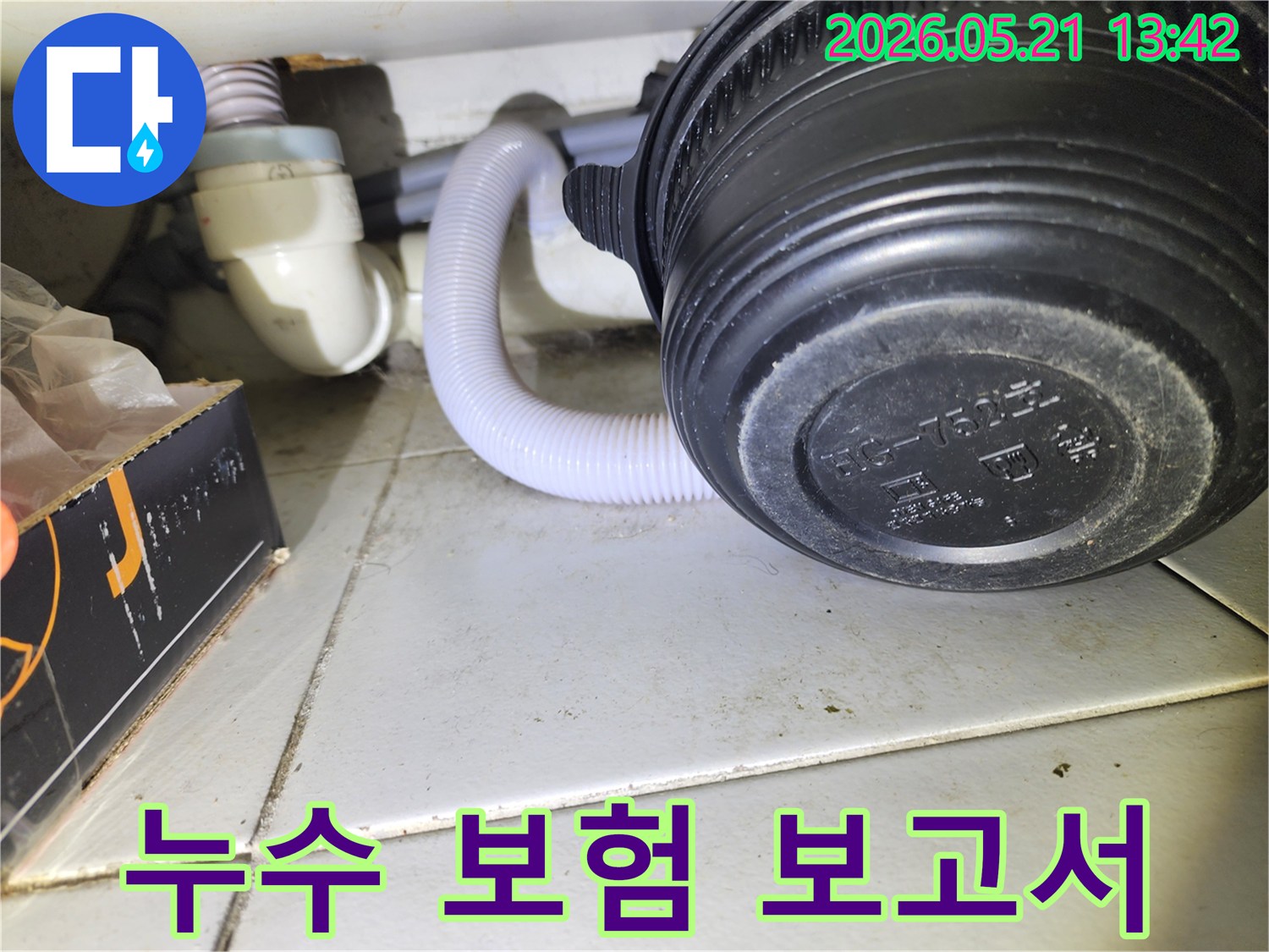강동구-누수-보험-처리를-위해-누수-탐지-결과를-바탕으로-보고서를-작성하는-모습