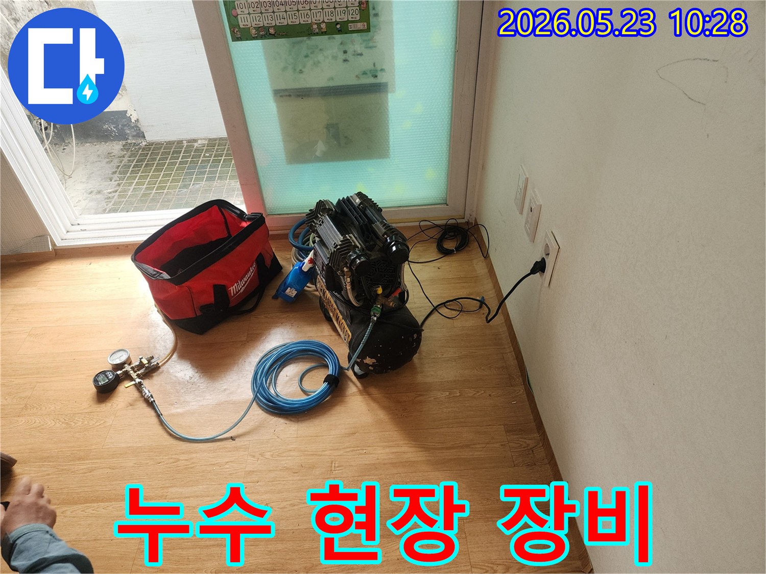 누수 발생 현장에서-전문 탐지 장비를-설치하고-있는-모습을-담고 있습니다