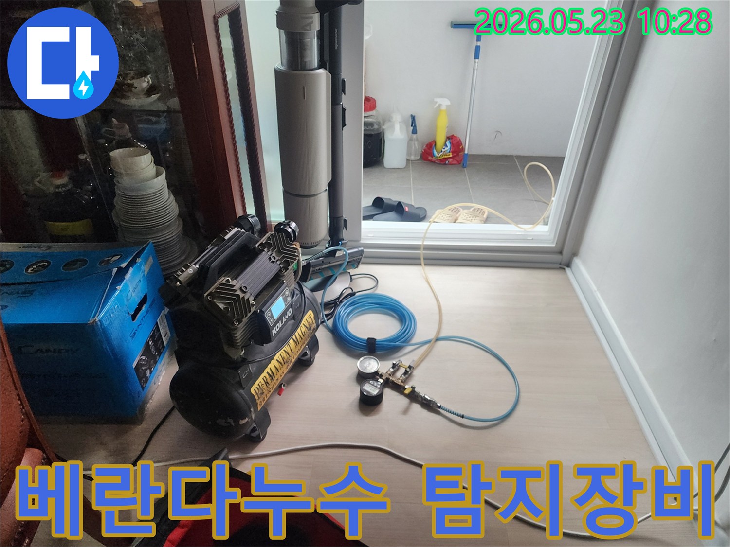 베란다 누수 지점을 정확히 찾아내기 위해 전문 탐지 장비를 설치하고 있습니다.