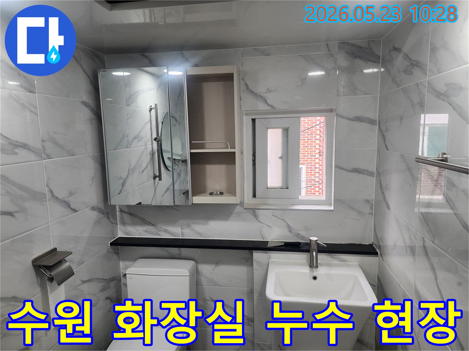 수원 장안구 파장동 빌라 화장실-누수 문제-해결을 위한-현장 점검 모습