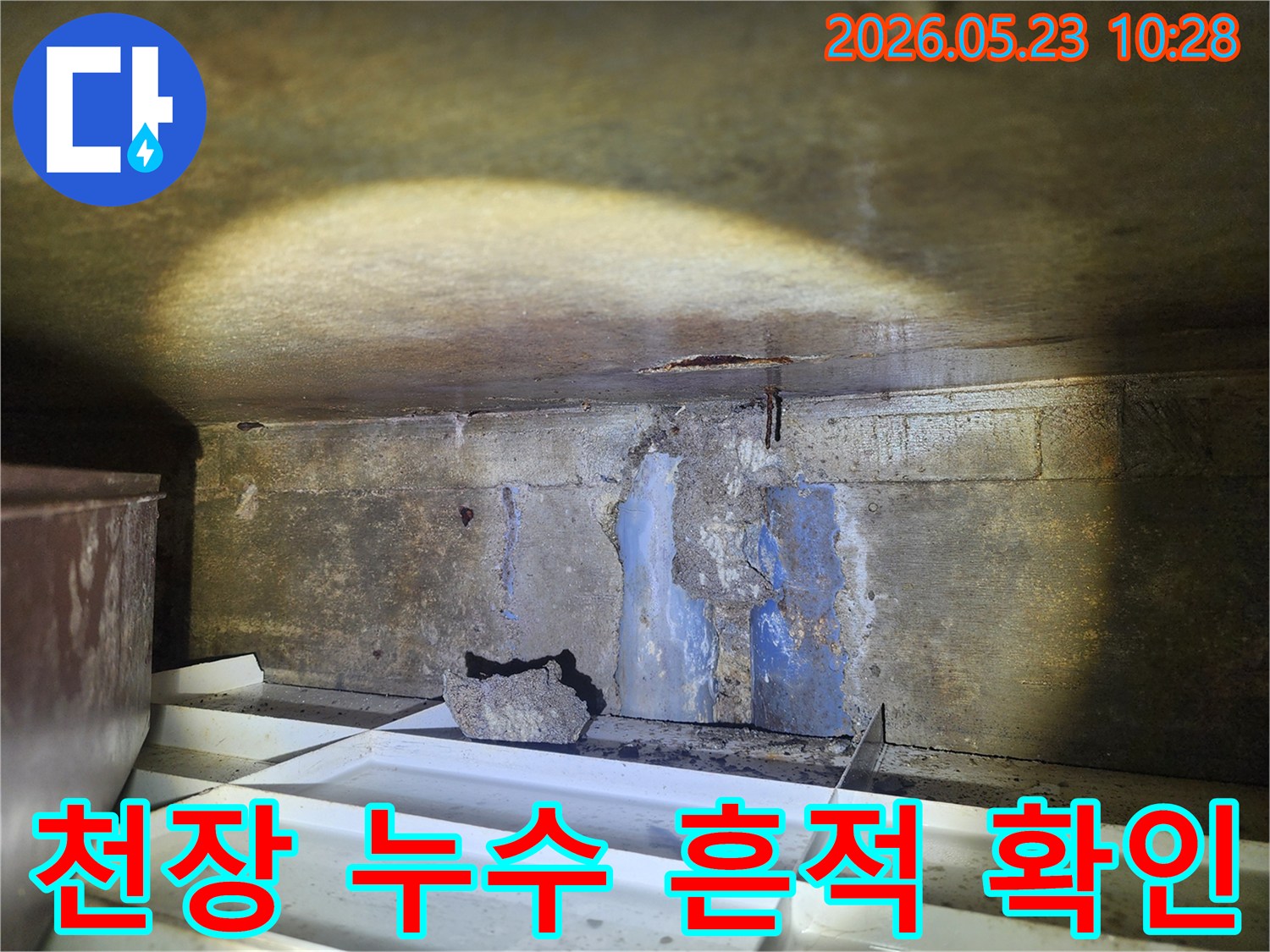 어두운-지하-공간에서-천장과-벽면에서-물이-새는-누수-현장을-조사하는-모습