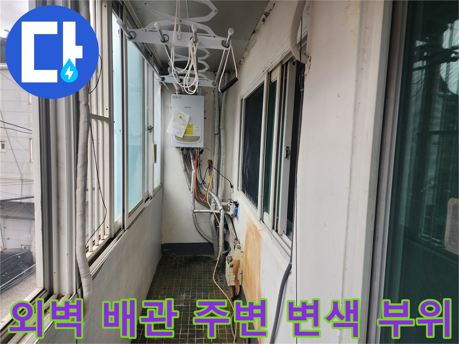 장안구 현장-물기가 스며들어 변색된 외벽과 노출된 급수 배관