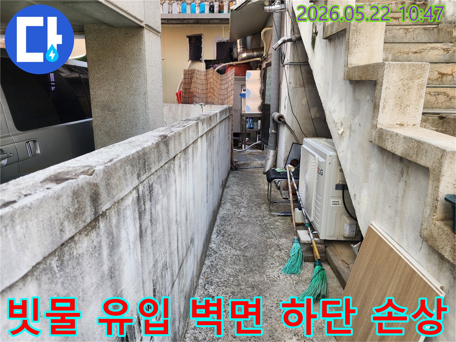 강동구-주택의-외부-벽면-하단부에서-빗물-유입으로-인해-발생한-누수-손상-흔적을-정밀하게-조사하는-모습