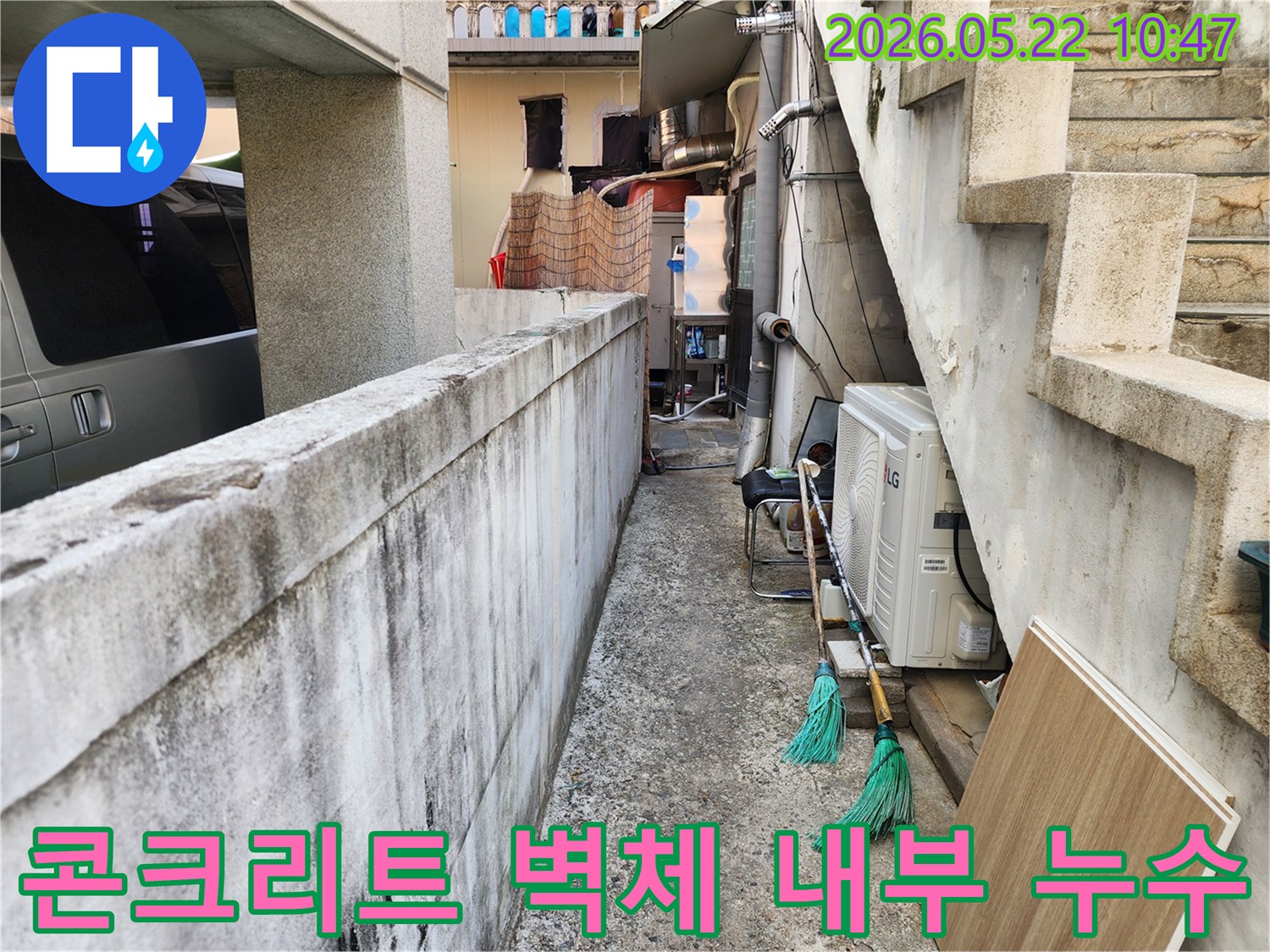강동구-주택의-콘크리트-벽체에서-발생한-내부-누수-지점을-찾기-위해-첨단-탐지-장비를-활용하여-정밀하게-탐색하는-과정