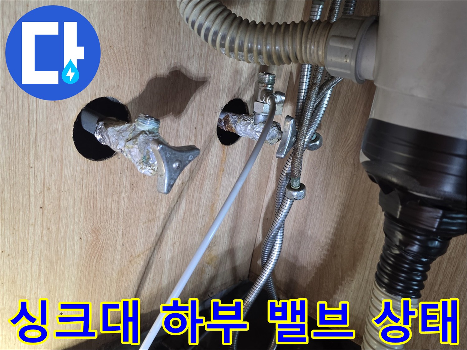광명 현장-누수가 진행 중인 노후된 급수 부품