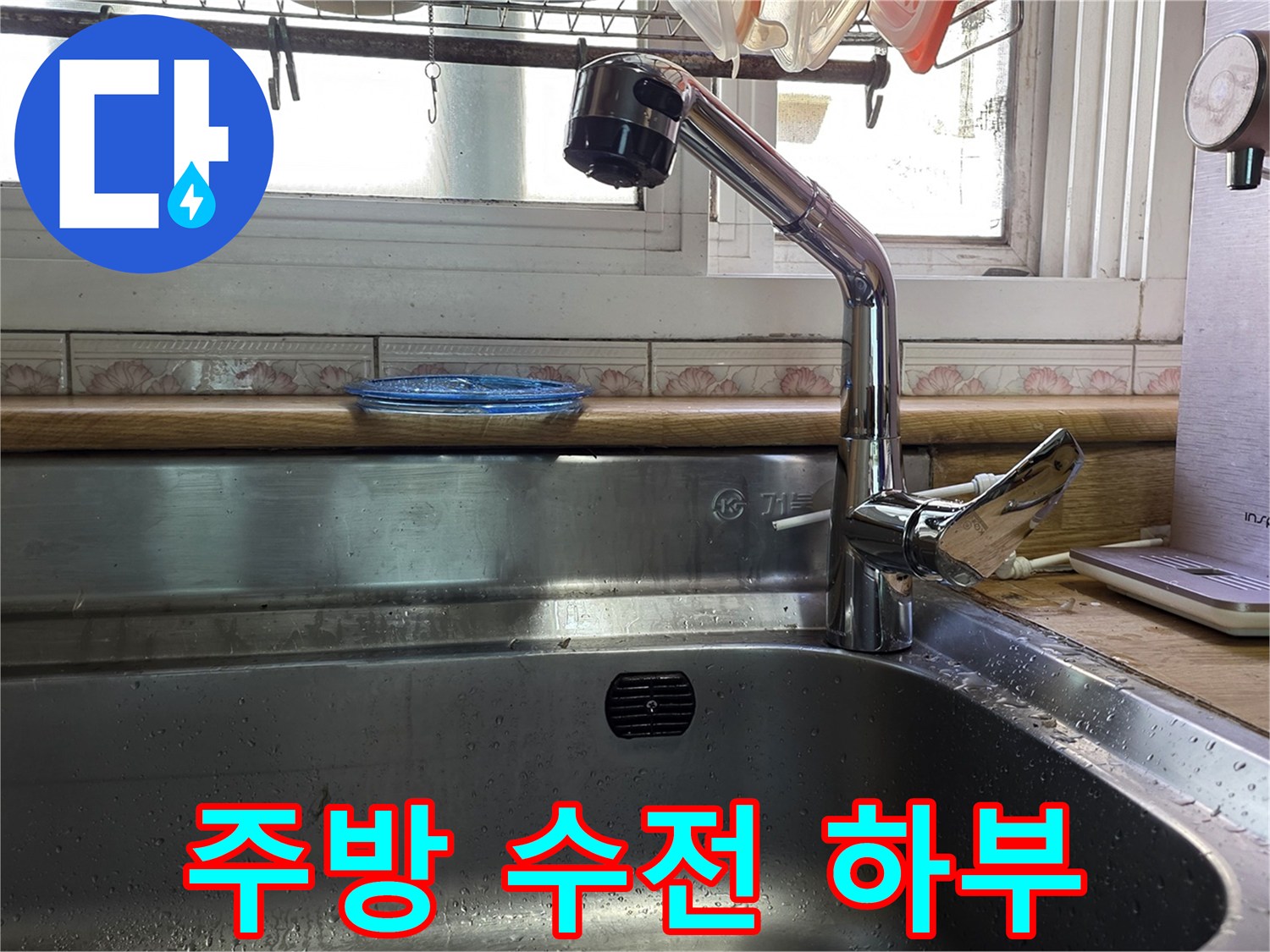 싱크대-배수구-및-수전-연결-부위-점검-사진