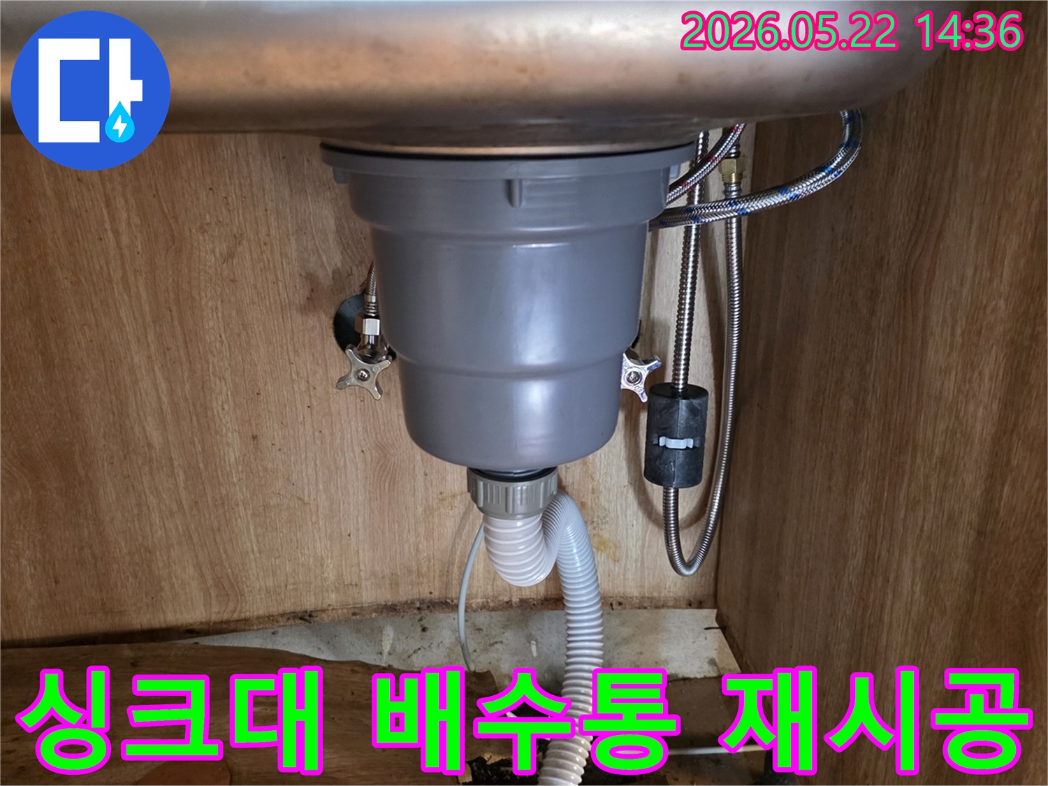 싱크대 하부에서 발생한 누수의 원인인-배수통 연결 부위를-새롭게-재시공하는-작업 현장입니다
