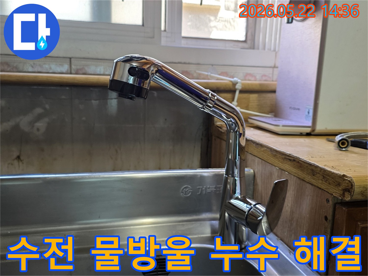 주방 수도꼭지에서-지속적으로-떨어지는-물방울 누수를-해결하기 위한-점검 모습입니다