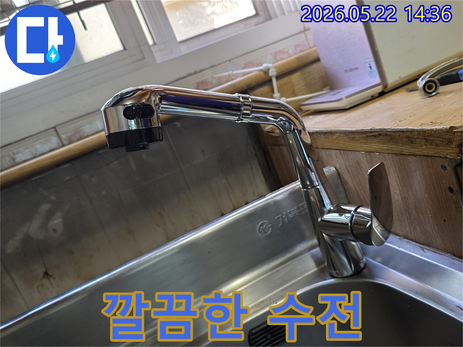 주방 싱크대 위에-새롭게 설치되어-반짝이는 크롬 수전이-청결한 느낌을 줍니다