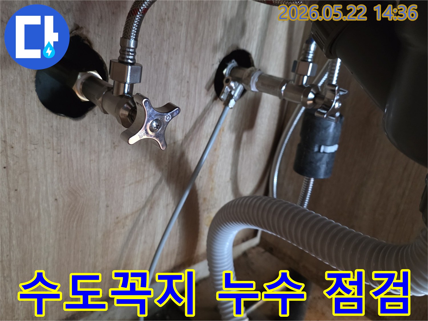 주방 캐비닛 내부-수도 밸브의-고장으로-인한-물샘을-확인하고-있는-모습