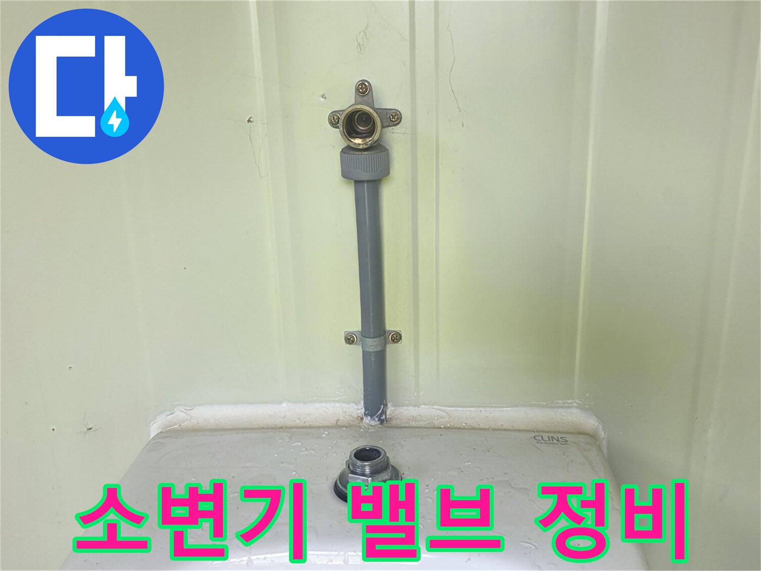 벽면 밸브와 연결된 수직 배관의 설치 상태