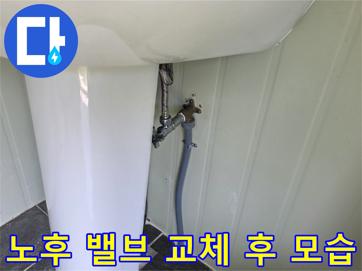소변기 배관-계량기와 연결된 급수 밸브 디테일