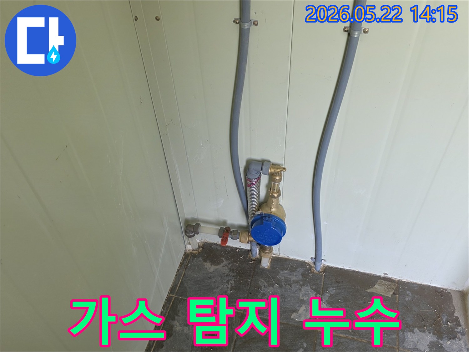 수소-질소-혼합 가스를-주입하여-수도 계량기-주변의-누수-지점을-정확하게-찾아내는-모습