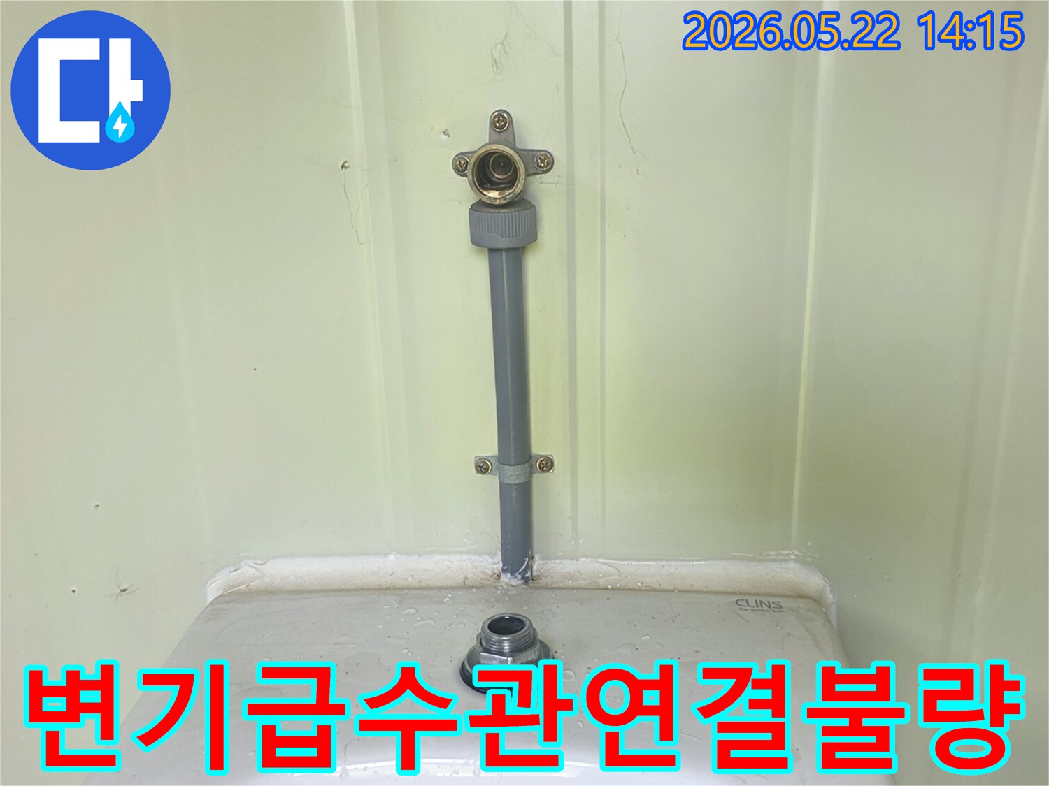 이 이미지는-변기 급수관의-연결 불량으로 인한-누수 문제를-해결하는-수리 현장을-보여줍니다