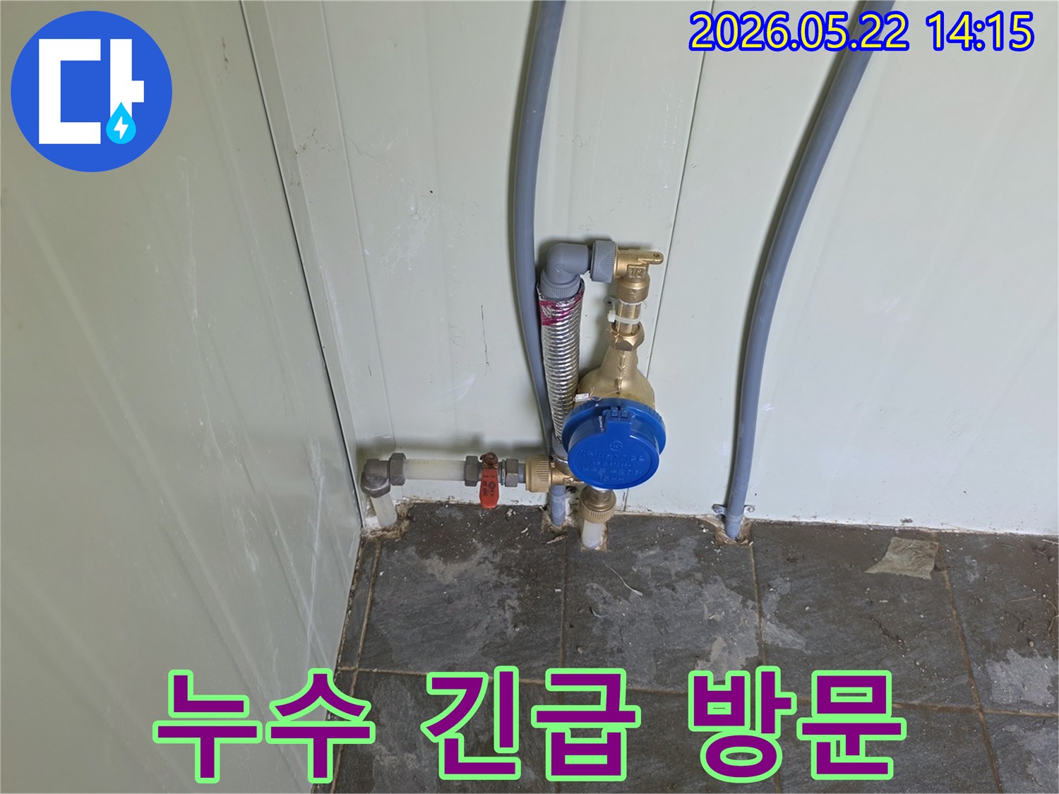 이 이미지는-수도계량기-주변-누수-발생으로-인한-긴급-방문-현장을-보여줍니다
