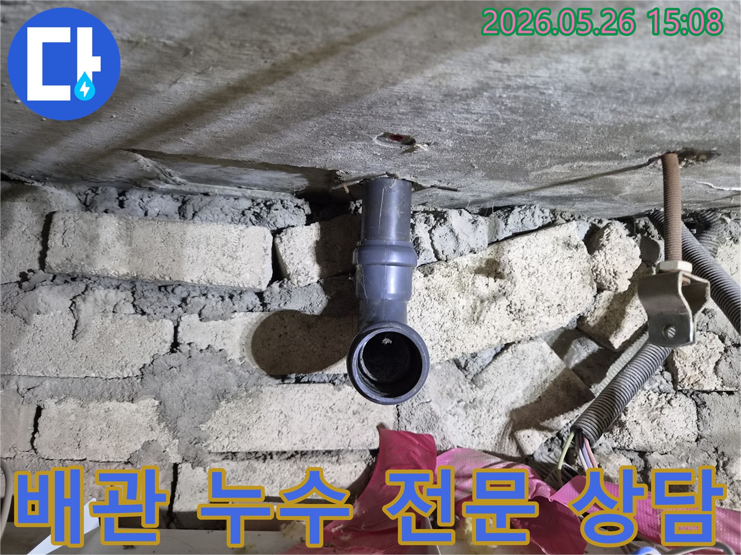 낙양동 주택 천장의 배관에서-발생한 누수 문제에 대한-전문적인 상담을 위한 점검 모습
