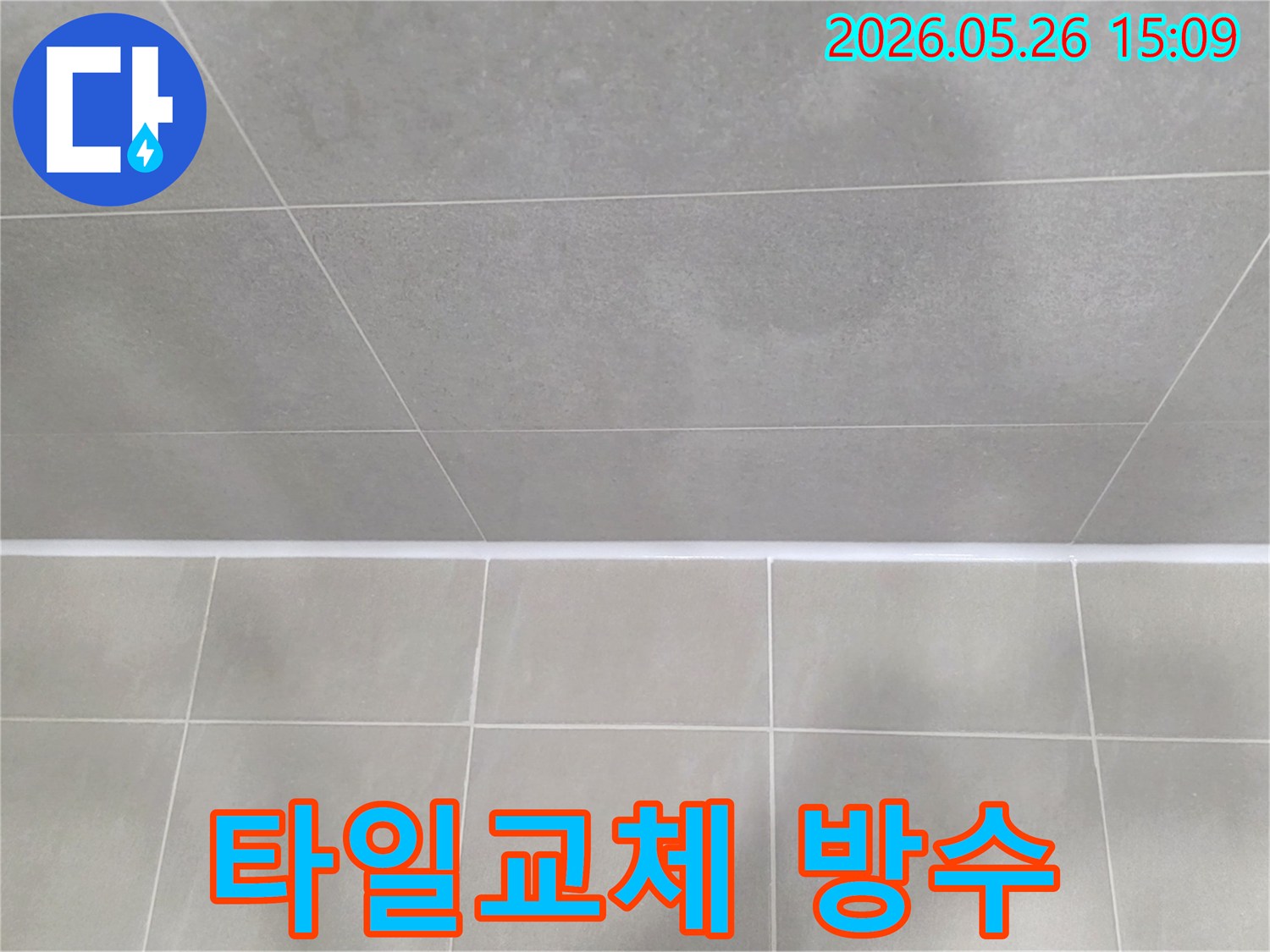 누수로-인해-욕실-타일-벽면-하단에-발생한-손상으로-타일-교체와-방수-작업이-필요한-현장