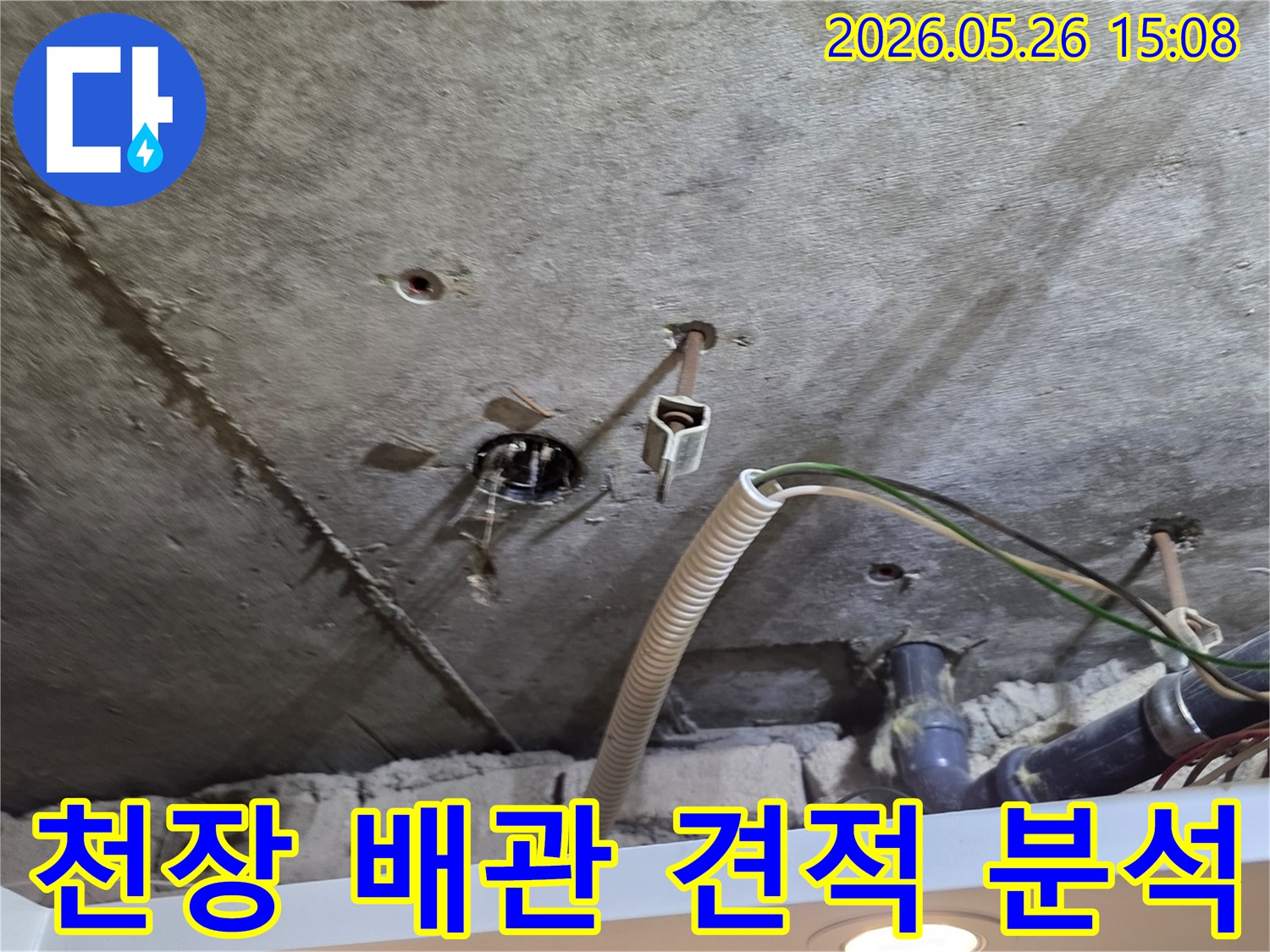누수탐지 견적 산정을 위해-천장 내부의 배관 상태를-정확히 분석하는 현장입니다.