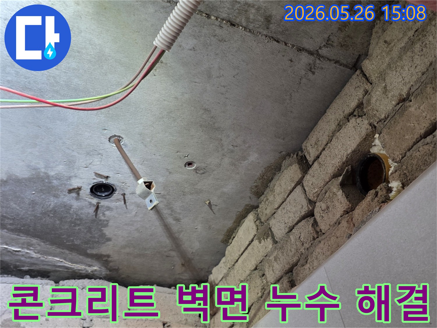 민락동 주택 천장에서-발생한 누수로-인한-콘크리트 벽면의-손상을-해결하기 위한-작업 현장입니다