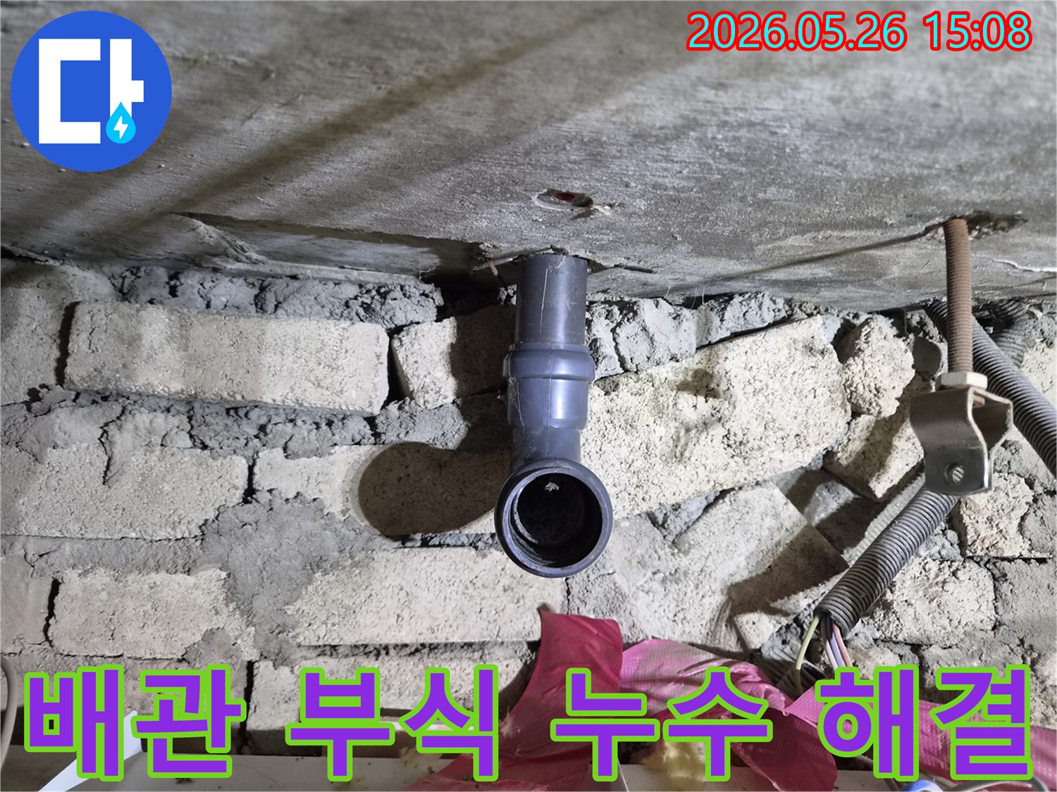 신곡동 주택 천장 배관의-부식으로 인한 누수 문제를-해결하기 위해 점검하는 모습