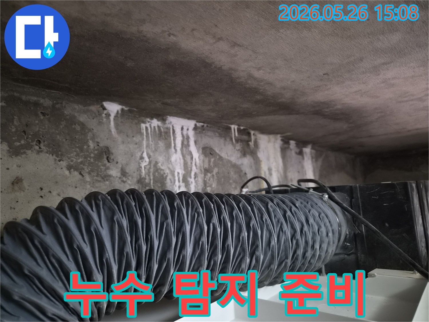 의정부-아파트-천장에서-발생한-누수-피해를-정확히-파악하기-위해-저희-전문가가-다양한-각도에서-현장을-점검하고-있습니다.